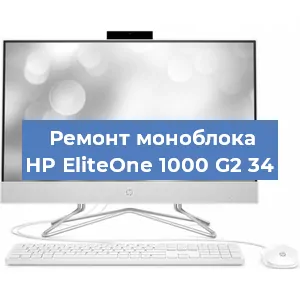Замена термопасты на моноблоке HP EliteOne 1000 G2 34 в Воронеже